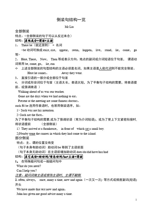 倒装句结构一览