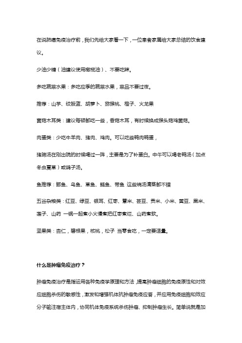 肺癌免疫治疗相关研究进展说明