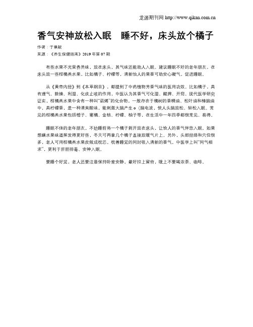 香气安神放松入眠 睡不好,床头放个橘子