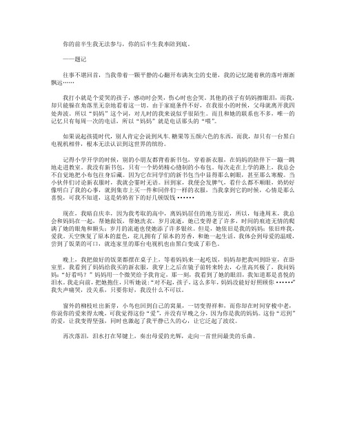 高分作文范文-迟到的爱