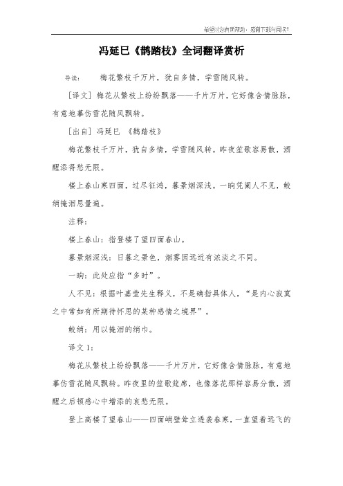 冯延巳《鹊踏枝》全词翻译赏析