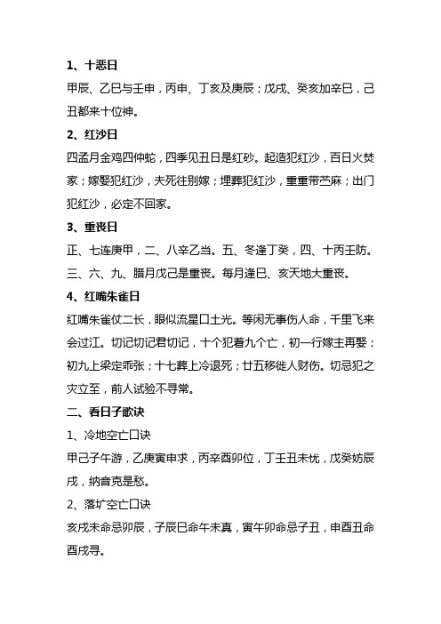 择日必背口诀