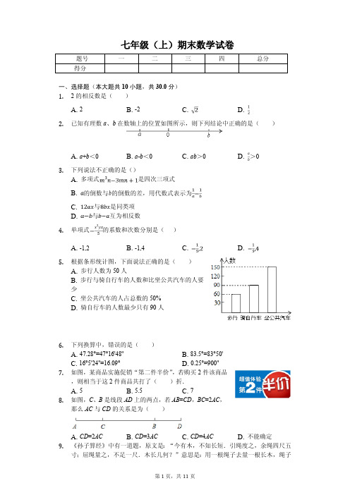 蚌埠市七年级(上)期末数学试卷含答案