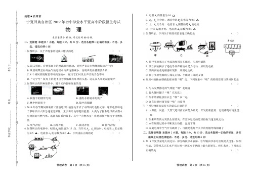 2019年宁夏中考物理试卷(含答案与解析)