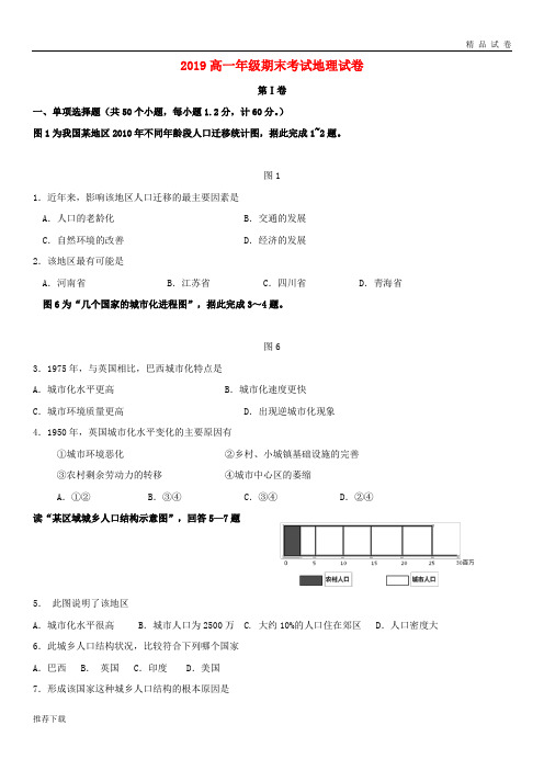 2019学年高一地理下学期期末考试试题 新人教A版
