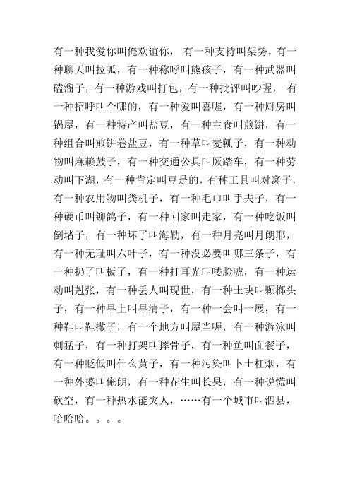 泗县话