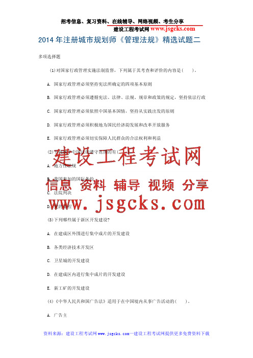 2014年注册城市规划师《管理法规》精选试题二