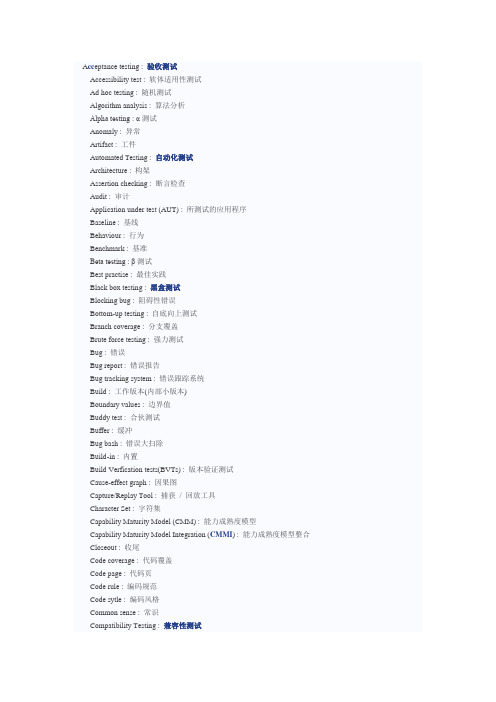 软件测试英语
