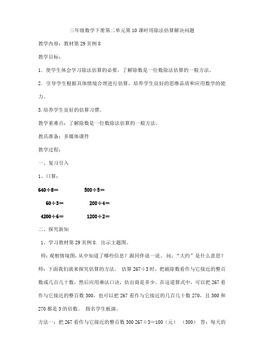 人教2011版小学数学三年级用除法的估算解决问题