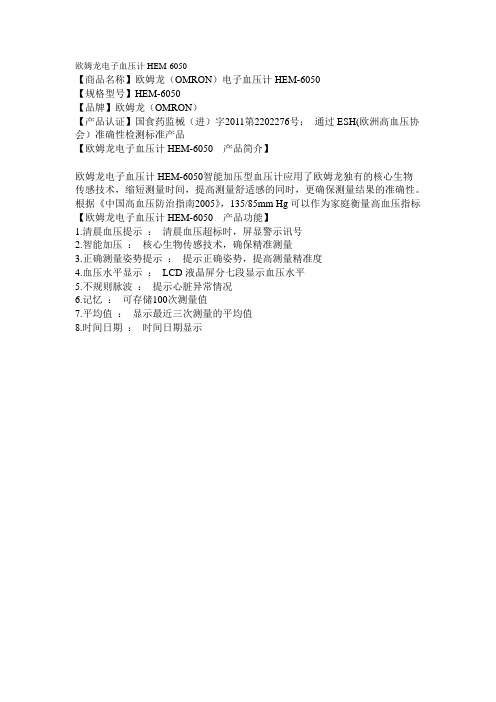 欧姆龙电子血压计HEM-6050
