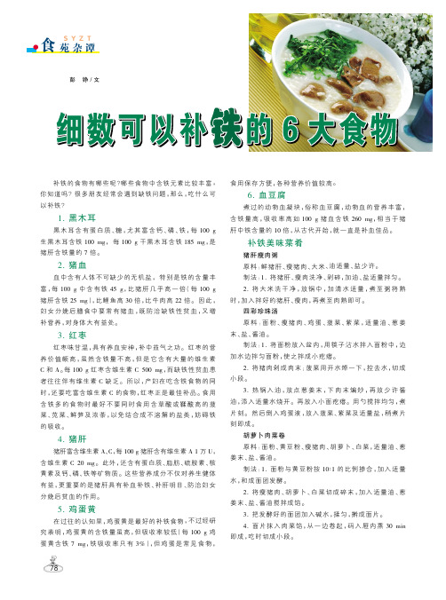 细数可以补铁的6大食物