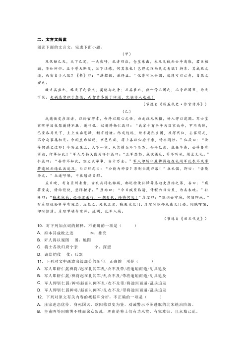 文言文《旧五代史》自《新五代史伶官传序》阅读练习及答案
