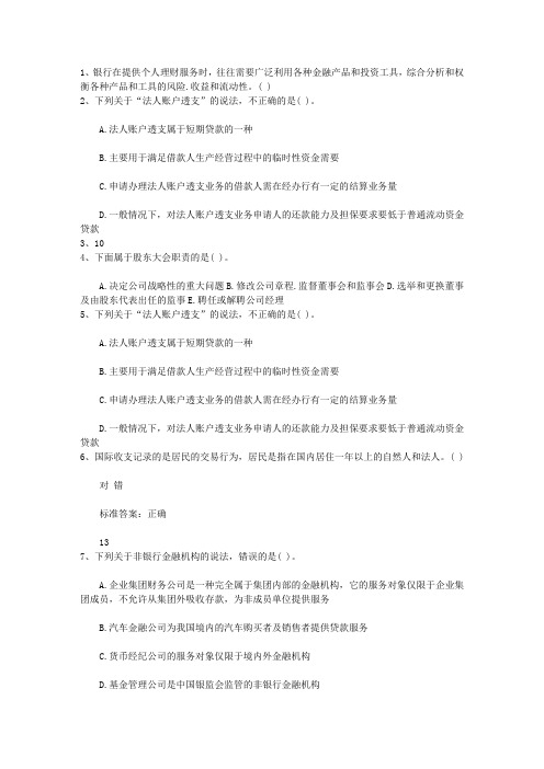 2015青海省银行从业资格考试《公共基础知识》历年真题精选之多选题考试答题技巧
