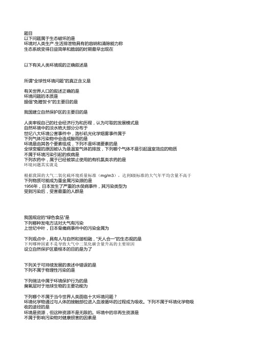 合工大环境与健康试题库