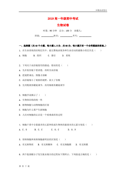 精品2019学年高一生物上学期期中试题 新人教通用版