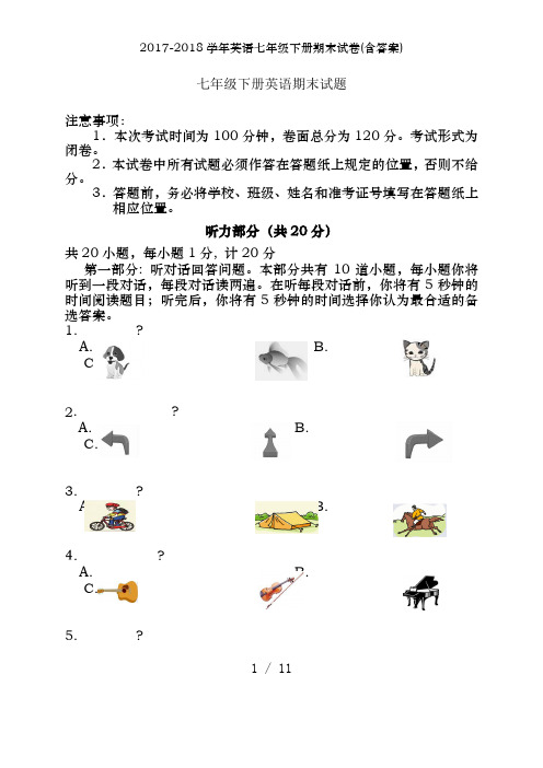 2017-2018学年英语七年级下册期末试卷(含答案)