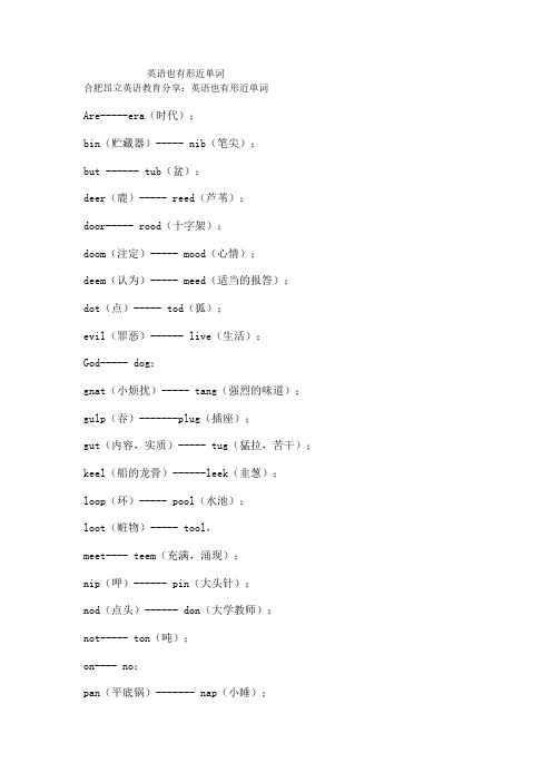 英语也有形近单词