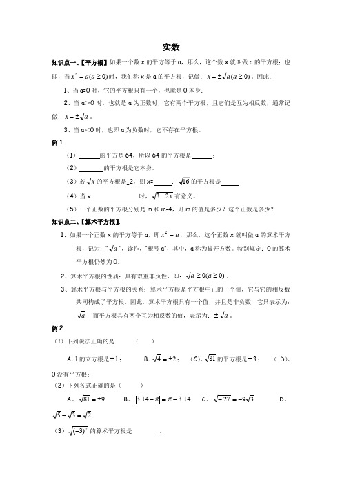 实数,平方根等知识