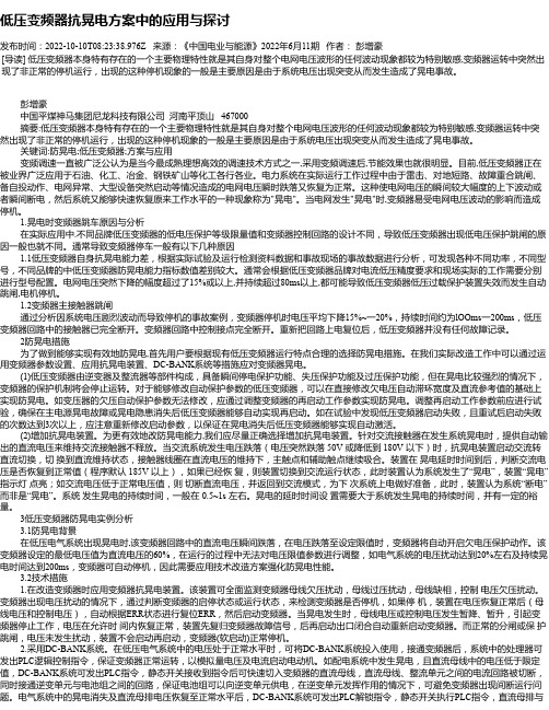 低压变频器抗晃电方案中的应用与探讨