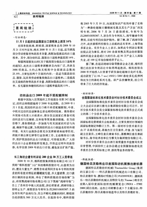 全国服装标准化技术委员会衬衫分技术委员会成立