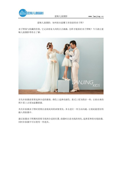 蓝鲸儿童摄影：如何拍出温馨又有创意的亲子照？