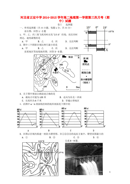 河北省正定中学高二地理第一学期第三次月考(期中)试题