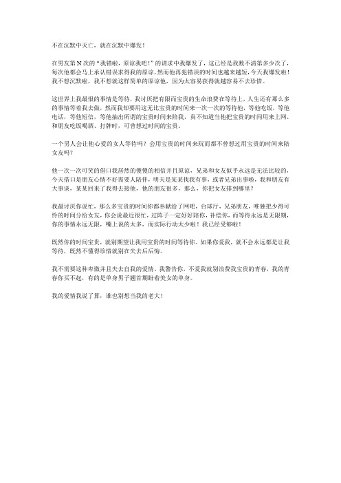 不在沉默中灭亡,就在沉默中爆发!