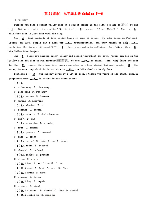 2018届中考英语总复习第1部分第21课时九上Modules5_6(精练)试题外研版