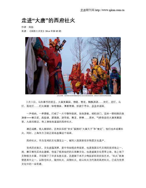 走进“大唐”的西府社火