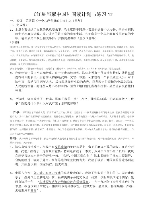 《红星照耀中国》阅读计划及练习12-17