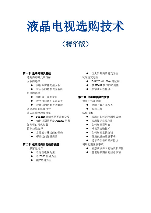 液晶电视选购技术精华版