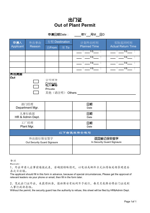 01-出门证