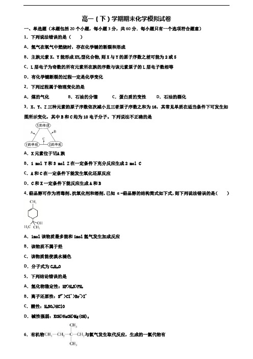 天津市大港区2023届新高考高一化学下学期期末综合测试试题