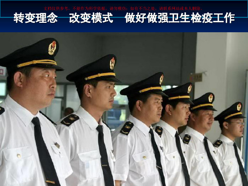 中华人民共和国国境卫生检疫法培训课件