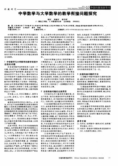 中学数学与大学数学的教学衔接问题探究