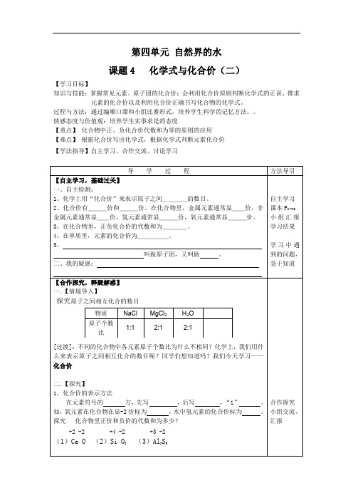 人教版九年级上册全册化学导学案：九年级化学4、4化学式与化合价(2)