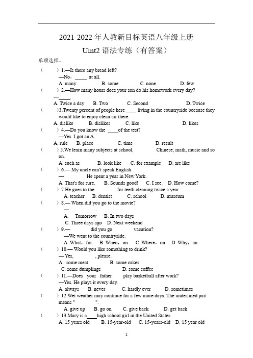 uint2语法专练(有答案) 人教新目标英语八年级上册