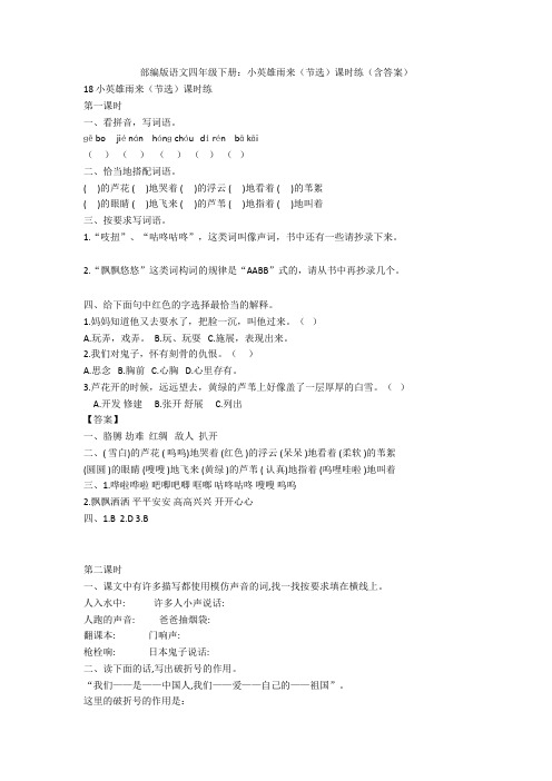 语文四年级下册：小英雄雨来(节选)课时练(含答案)