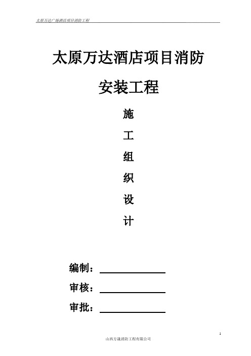 酒店施组