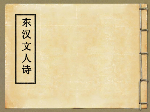 古诗十九首