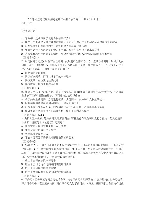 2012年司法考试应考如何做到“六要六忌”每日一讲(2月4日)