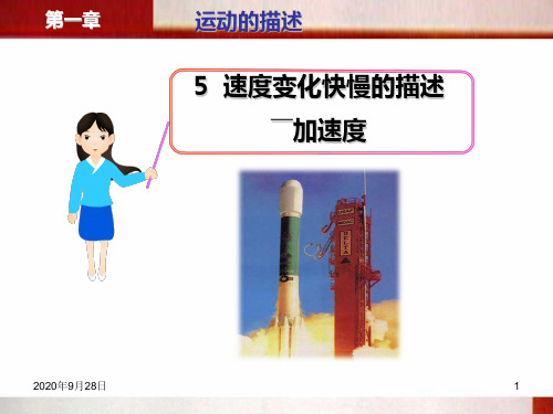 速度变化快慢的描述――加速度解析PPT课件