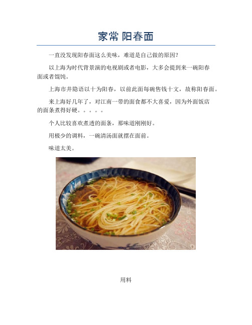 家常 阳春面【精品汤粥教程】