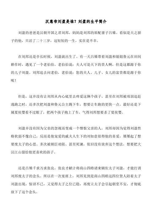 汉惠帝刘盈是谁？刘盈的生平简介