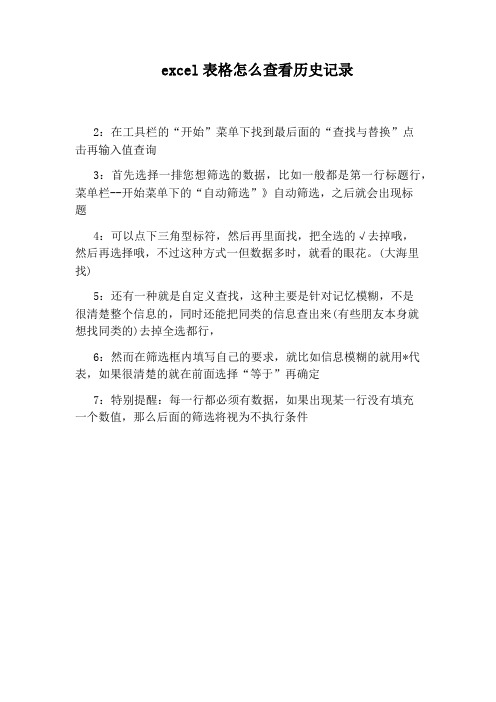 excel表格怎么查看历史记录