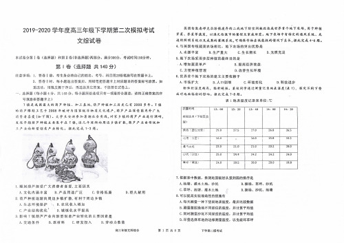 衡水中学2019-2020学年度高三年级下学期第二次模拟考试 文综试卷(含答案)