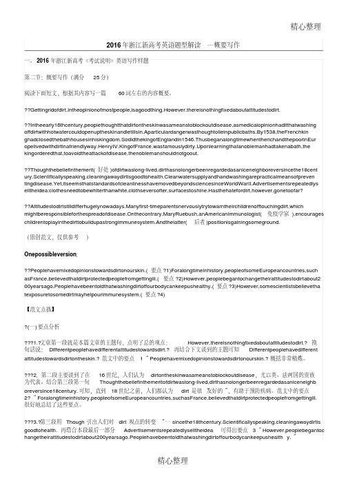 浙江新高考英语作文概要和续写16502