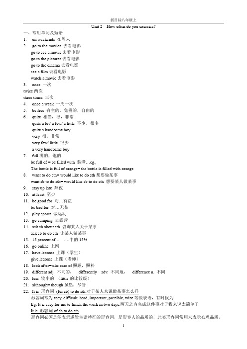 新版新目标八年级上Unit 2  how often do you exercise