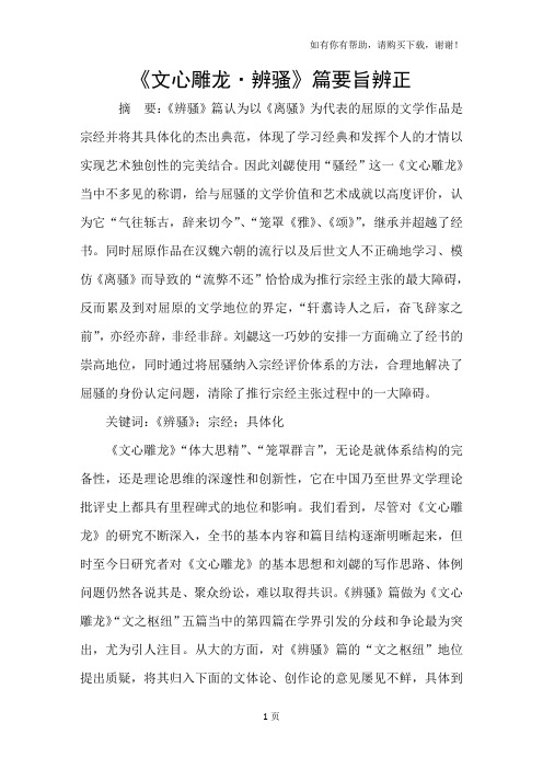 文心雕龙辨骚篇要旨辨正