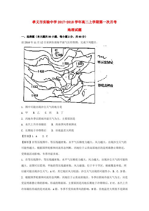 山西省某知名中学高二地理上学期第一次月考试题(含解析)_2